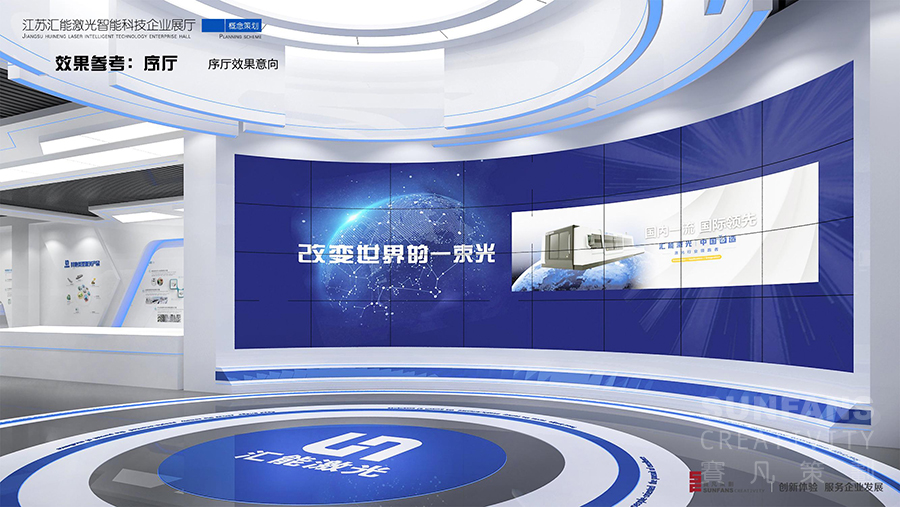 江蘇匯能激光智能科技企業(yè)展廳設(shè)計 江蘇匯能激光智能科技企業(yè)展廳設(shè)計